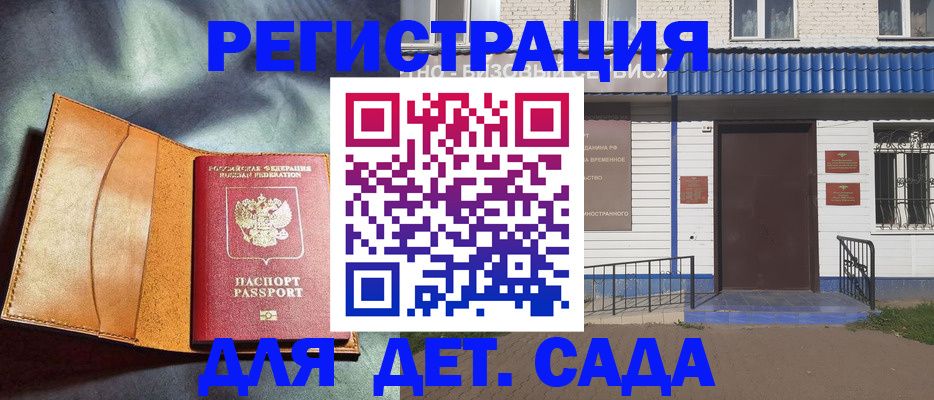 прописка гарантия в Азнакаево