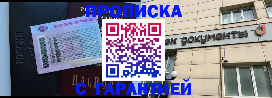 временная прописка в Азнакаево