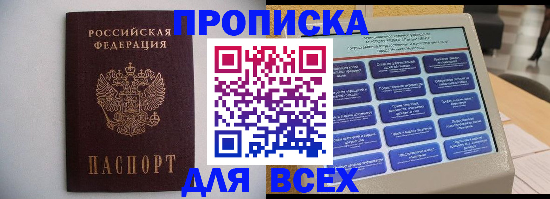 временная регистрация для школы в Азнакаево